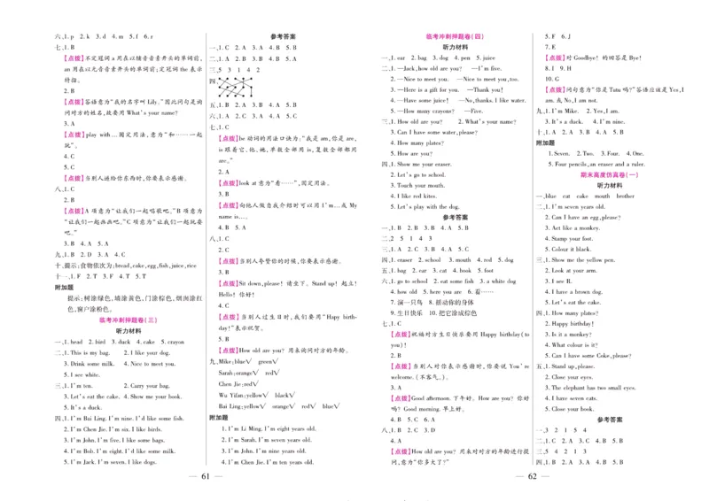 人教PEP英语三年级上册期末大盘点_2024年人教版小学数学一二三四五六年级上册下册期中期末试a0747_小学全科《同步练习+精品试卷》打包下载（1-6年级单元月考期中期末试卷）_期末总复习