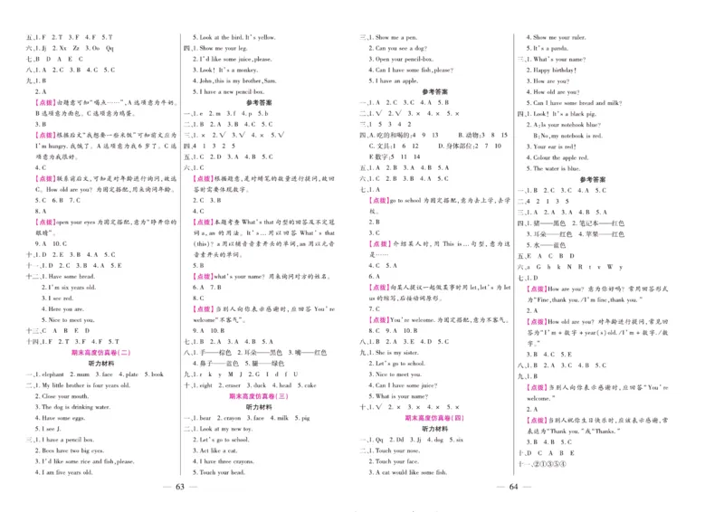 人教PEP英语三年级上册期末大盘点_2024年人教版小学数学一二三四五六年级上册下册期中期末试a0747_小学全科《同步练习+精品试卷》打包下载（1-6年级单元月考期中期末试卷）_期末总复习