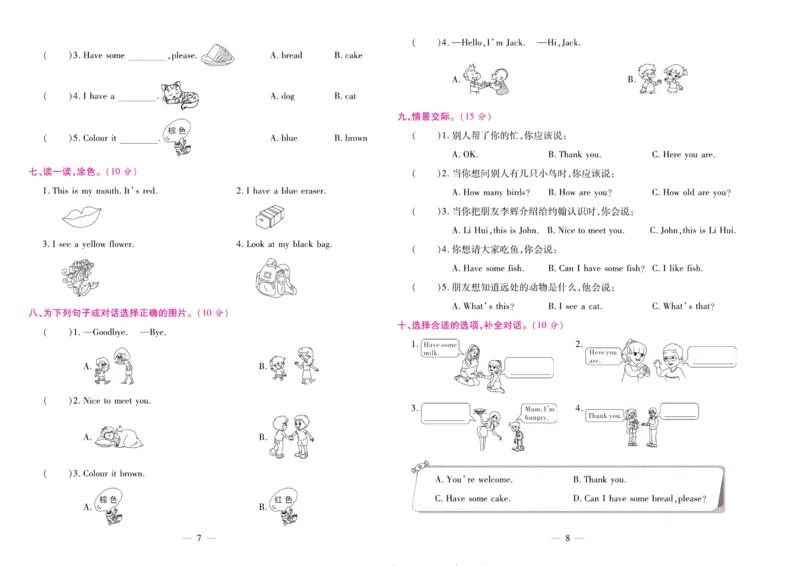 人教PEP英语三年级上册期末大盘点_2024年人教版小学数学一二三四五六年级上册下册期中期末试a0747_小学全科《同步练习+精品试卷》打包下载（1-6年级单元月考期中期末试卷）_期末总复习