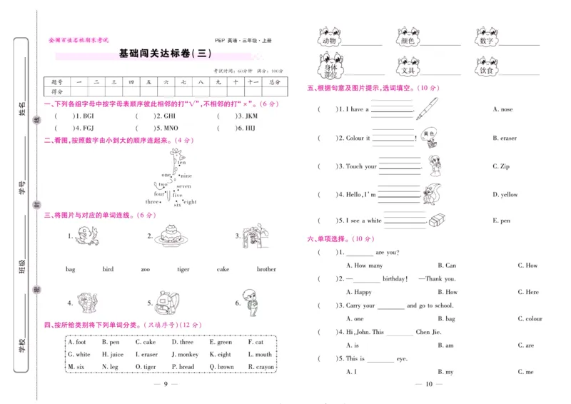 人教PEP英语三年级上册期末大盘点_2024年人教版小学数学一二三四五六年级上册下册期中期末试a0747_小学全科《同步练习+精品试卷》打包下载（1-6年级单元月考期中期末试卷）_期末总复习