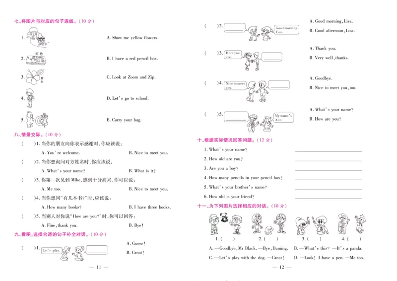 人教PEP英语三年级上册期末大盘点_2024年人教版小学数学一二三四五六年级上册下册期中期末试a0747_小学全科《同步练习+精品试卷》打包下载（1-6年级单元月考期中期末试卷）_期末总复习