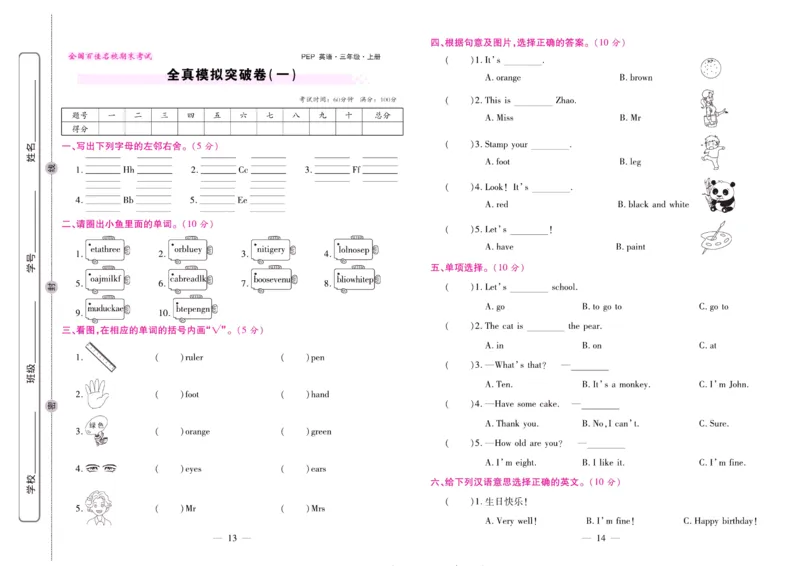 人教PEP英语三年级上册期末大盘点_2024年人教版小学数学一二三四五六年级上册下册期中期末试a0747_小学全科《同步练习+精品试卷》打包下载（1-6年级单元月考期中期末试卷）_期末总复习