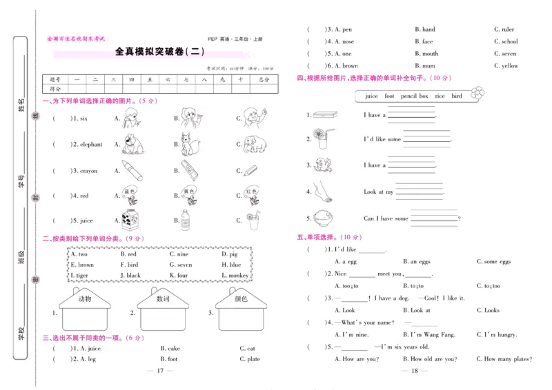 人教PEP英语三年级上册期末大盘点_2024年人教版小学数学一二三四五六年级上册下册期中期末试a0747_小学全科《同步练习+精品试卷》打包下载（1-6年级单元月考期中期末试卷）_期末总复习