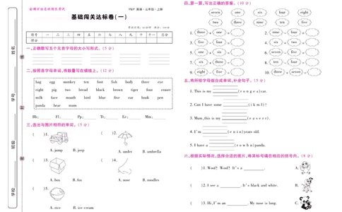 人教PEP英语三年级上册期末大盘点_2024年人教版小学数学一二三四五六年级上册下册期中期末试a0747_小学全科《同步练习+精品试卷》打包下载（1-6年级单元月考期中期末试卷）_期末总复习