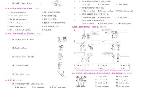 人教PEP英语三年级上册期末大盘点_2024年人教版小学数学一二三四五六年级上册下册期中期末试a0747_小学全科《同步练习+精品试卷》打包下载（1-6年级单元月考期中期末试卷）_期末总复习