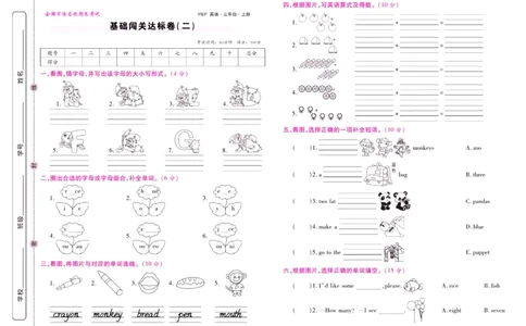人教PEP英语三年级上册期末大盘点_2024年人教版小学数学一二三四五六年级上册下册期中期末试a0747_小学全科《同步练习+精品试卷》打包下载（1-6年级单元月考期中期末试卷）_期末总复习
