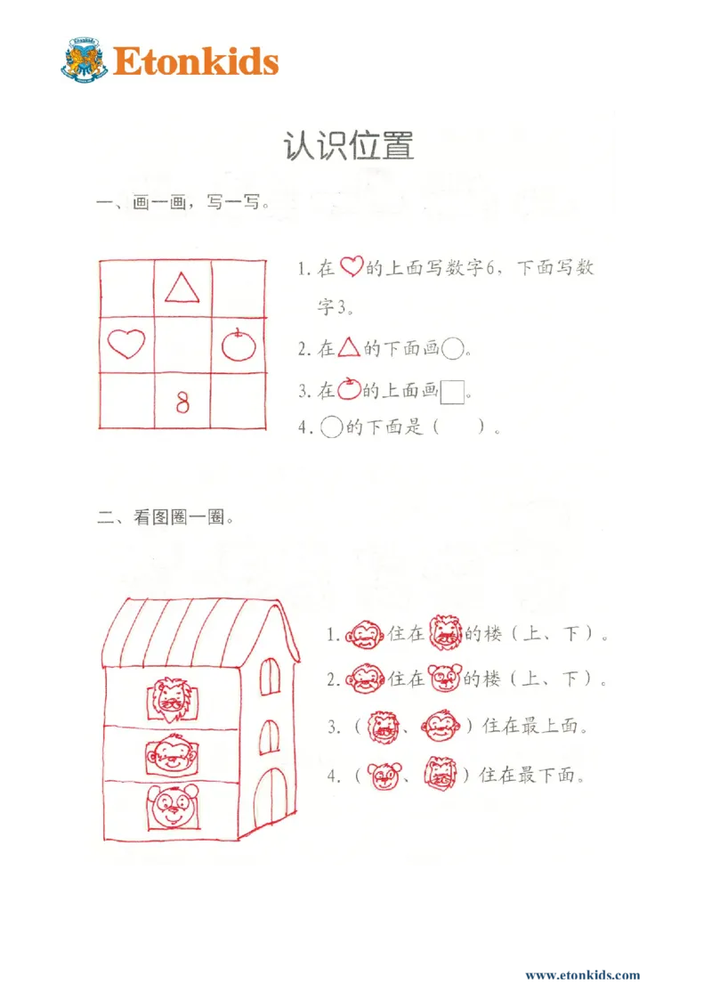 p81思维-认识位置_幼小衔接全套_7.幼小衔接全套_22、幼小衔接教材_数学幼小衔接教师参考用书word（数学）