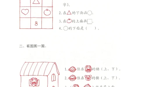 p81思维-认识位置_幼小衔接全套_7.幼小衔接全套_22、幼小衔接教材_数学幼小衔接教师参考用书word（数学）