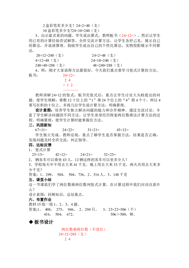 2.1两位数乘两位数(不进位)乘法_三年级上下册资料_3年级下册教学资源包教案+学案_第二单元两位数乘两位数（教案+学案）_教案