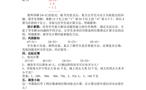 2.1两位数乘两位数(不进位)乘法_三年级上下册资料_3年级下册教学资源包教案+学案_第二单元两位数乘两位数（教案+学案）_教案