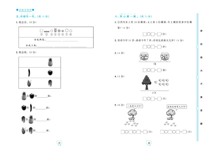 全优期末真题卷北师大版数学1年级上册_2024年人教版小学数学一二三四五六年级上册下册期中期末试a0747_小学全科《同步练习+精品试卷》打包下载（1-6年级单元月考期中期末试卷）