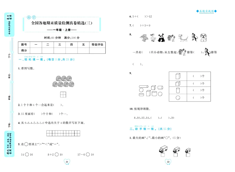 全优期末真题卷北师大版数学1年级上册_2024年人教版小学数学一二三四五六年级上册下册期中期末试a0747_小学全科《同步练习+精品试卷》打包下载（1-6年级单元月考期中期末试卷）