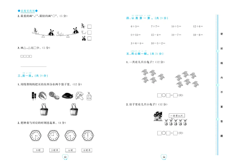 全优期末真题卷北师大版数学1年级上册_2024年人教版小学数学一二三四五六年级上册下册期中期末试a0747_小学全科《同步练习+精品试卷》打包下载（1-6年级单元月考期中期末试卷）