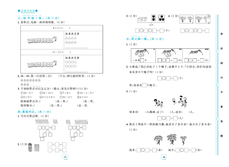 全优期末真题卷北师大版数学1年级上册_2024年人教版小学数学一二三四五六年级上册下册期中期末试a0747_小学全科《同步练习+精品试卷》打包下载（1-6年级单元月考期中期末试卷）