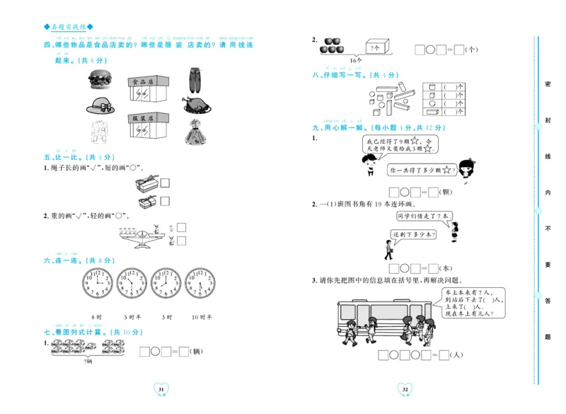 全优期末真题卷北师大版数学1年级上册_2024年人教版小学数学一二三四五六年级上册下册期中期末试a0747_小学全科《同步练习+精品试卷》打包下载（1-6年级单元月考期中期末试卷）