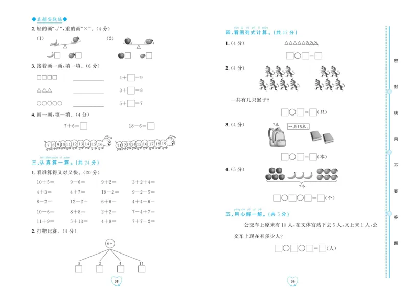 全优期末真题卷北师大版数学1年级上册_2024年人教版小学数学一二三四五六年级上册下册期中期末试a0747_小学全科《同步练习+精品试卷》打包下载（1-6年级单元月考期中期末试卷）