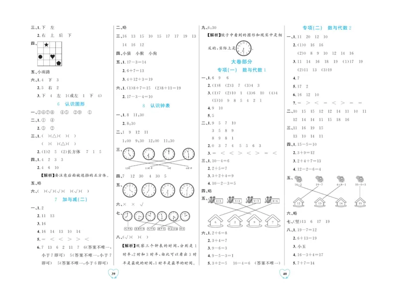 全优期末真题卷北师大版数学1年级上册_2024年人教版小学数学一二三四五六年级上册下册期中期末试a0747_小学全科《同步练习+精品试卷》打包下载（1-6年级单元月考期中期末试卷）