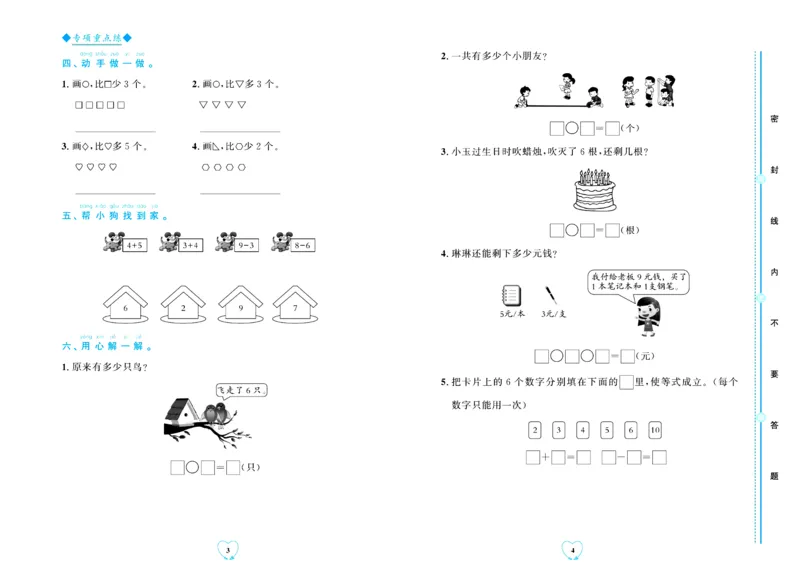 全优期末真题卷北师大版数学1年级上册_2024年人教版小学数学一二三四五六年级上册下册期中期末试a0747_小学全科《同步练习+精品试卷》打包下载（1-6年级单元月考期中期末试卷）