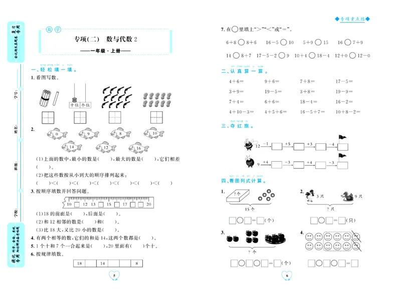 全优期末真题卷北师大版数学1年级上册_2024年人教版小学数学一二三四五六年级上册下册期中期末试a0747_小学全科《同步练习+精品试卷》打包下载（1-6年级单元月考期中期末试卷）