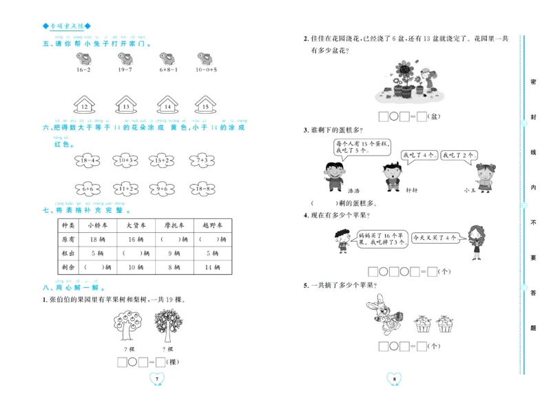 全优期末真题卷北师大版数学1年级上册_2024年人教版小学数学一二三四五六年级上册下册期中期末试a0747_小学全科《同步练习+精品试卷》打包下载（1-6年级单元月考期中期末试卷）