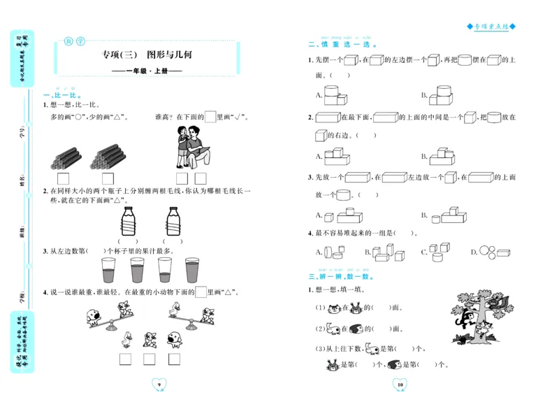 全优期末真题卷北师大版数学1年级上册_2024年人教版小学数学一二三四五六年级上册下册期中期末试a0747_小学全科《同步练习+精品试卷》打包下载（1-6年级单元月考期中期末试卷）