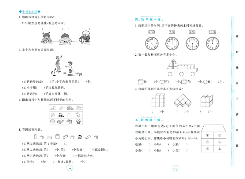 全优期末真题卷北师大版数学1年级上册_2024年人教版小学数学一二三四五六年级上册下册期中期末试a0747_小学全科《同步练习+精品试卷》打包下载（1-6年级单元月考期中期末试卷）