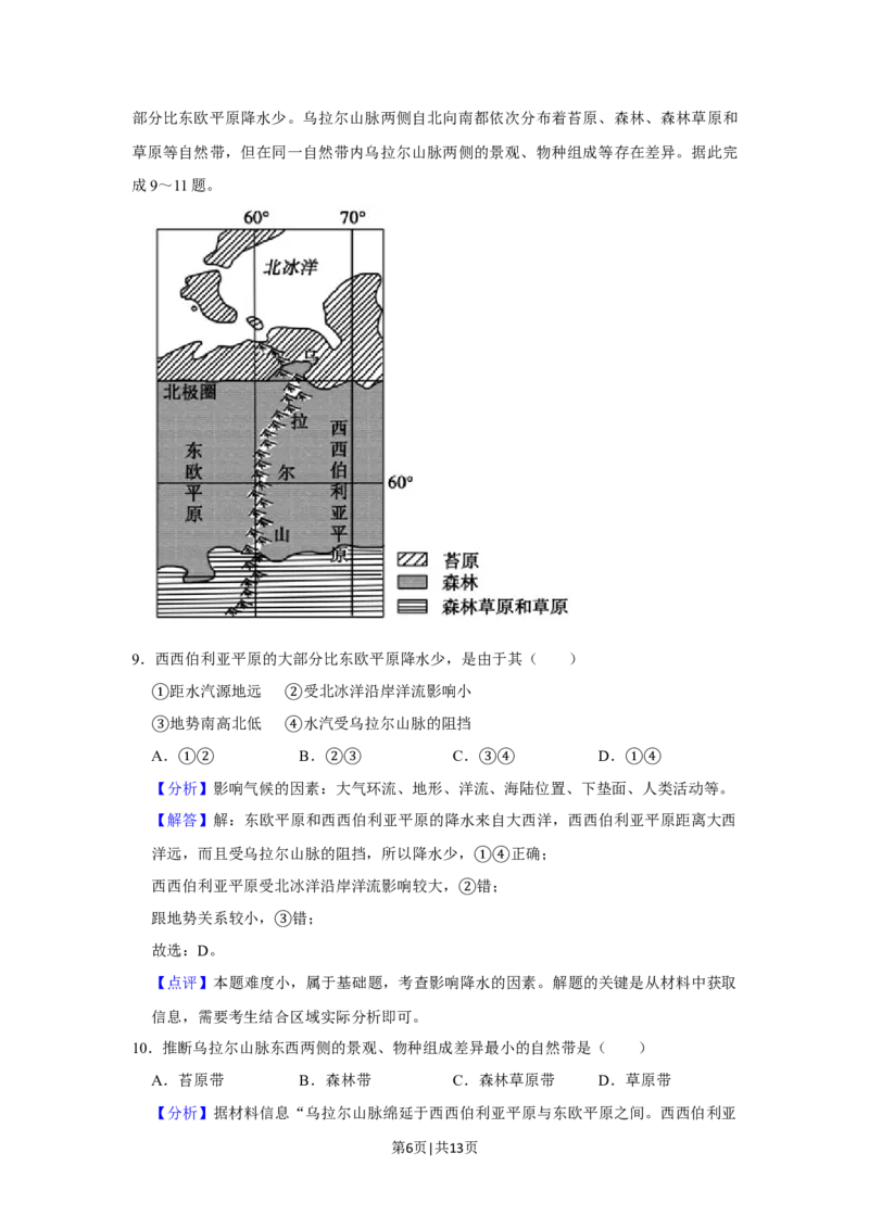2020年高考地理试卷（新课标Ⅱ）（解析卷）_地理历年高考真题_新&middot;Word版2008-2025&middot;高考地理真题_地理（按年份分类）2008-2025_2020&middot;地理高考真题