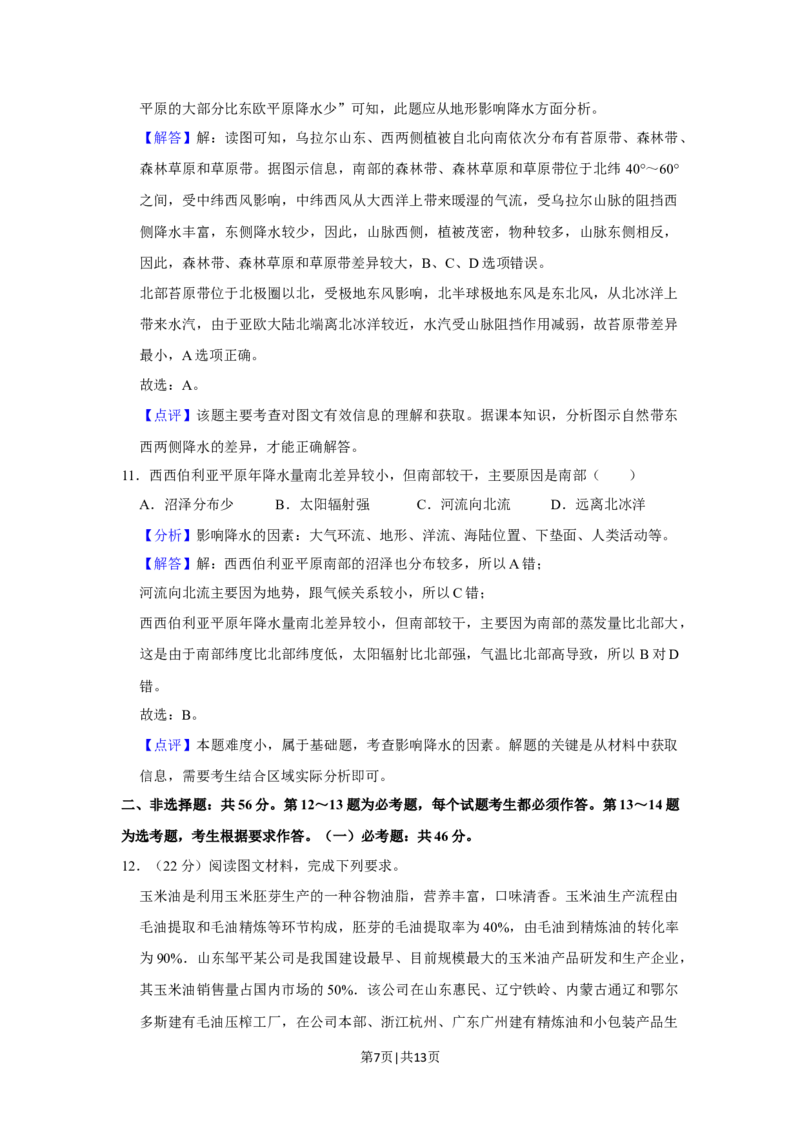 2020年高考地理试卷（新课标Ⅱ）（解析卷）_地理历年高考真题_新&middot;Word版2008-2025&middot;高考地理真题_地理（按年份分类）2008-2025_2020&middot;地理高考真题