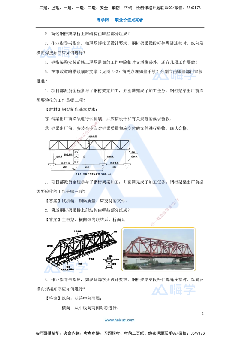 11.2025王欢-案例母题特训-（11）一建2024年案例二_2026年一级建造师_2026年一建市政_2025年一建市政SVIP_04-冲刺串讲✿考点强化✿小灶集训_35-市政《案例母题特训》王欢HX_讲义