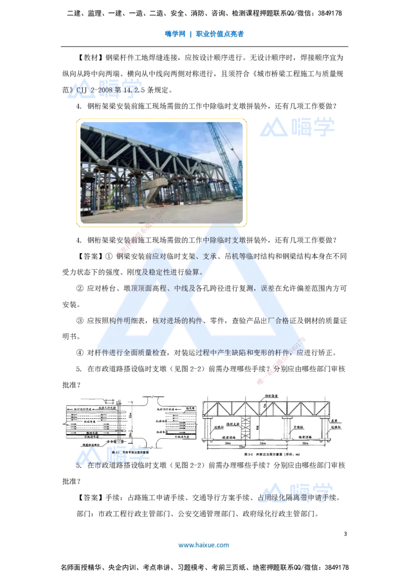 11.2025王欢-案例母题特训-（11）一建2024年案例二_2026年一级建造师_2026年一建市政_2025年一建市政SVIP_04-冲刺串讲✿考点强化✿小灶集训_35-市政《案例母题特训》王欢HX_讲义