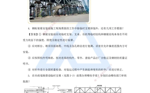 11.2025王欢-案例母题特训-（11）一建2024年案例二_2026年一级建造师_2026年一建市政_2025年一建市政SVIP_04-冲刺串讲✿考点强化✿小灶集训_35-市政《案例母题特训》王欢HX_讲义