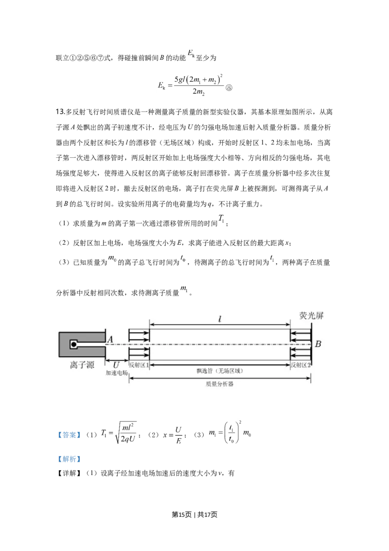 2020年高考物理试卷（天津）（解析卷）_物理历年高考真题_新&middot;Word版2008-2025&middot;高考物理真题_物理（按年份分类）2008-2025_2020&middot;高考物理真题