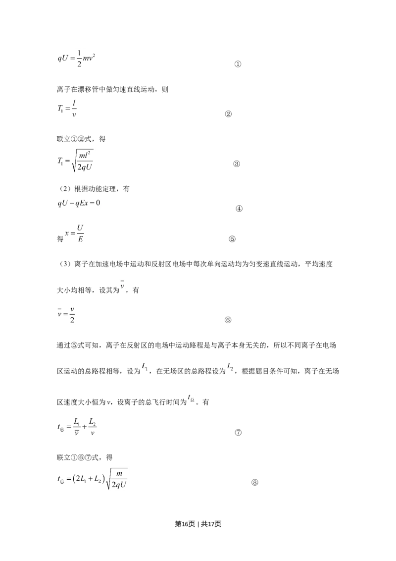 2020年高考物理试卷（天津）（解析卷）_物理历年高考真题_新&middot;Word版2008-2025&middot;高考物理真题_物理（按年份分类）2008-2025_2020&middot;高考物理真题