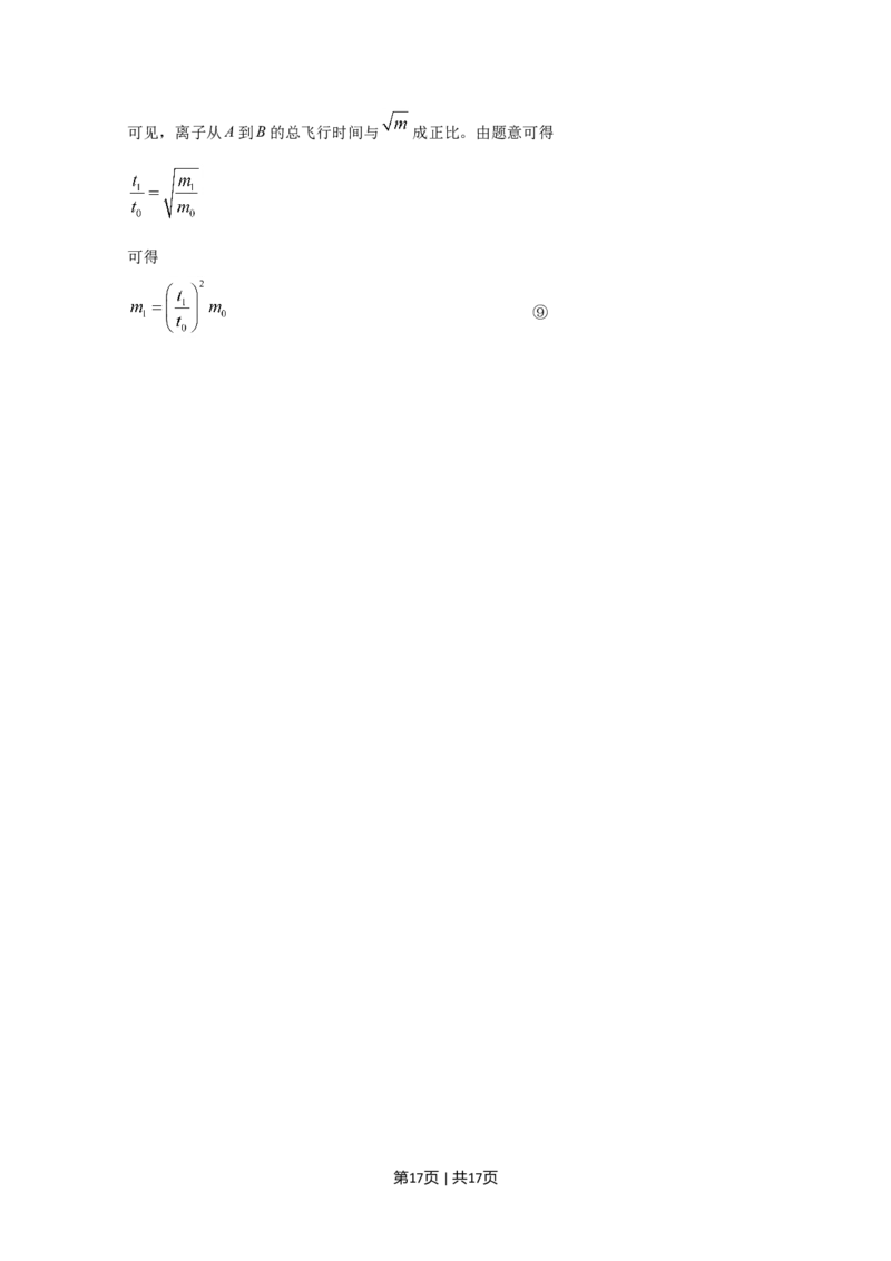 2020年高考物理试卷（天津）（解析卷）_物理历年高考真题_新&middot;Word版2008-2025&middot;高考物理真题_物理（按年份分类）2008-2025_2020&middot;高考物理真题