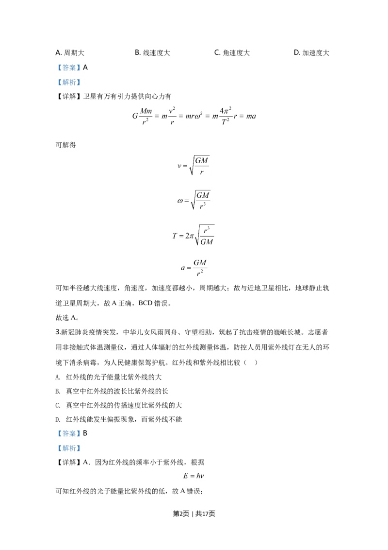 2020年高考物理试卷（天津）（解析卷）_物理历年高考真题_新&middot;Word版2008-2025&middot;高考物理真题_物理（按年份分类）2008-2025_2020&middot;高考物理真题