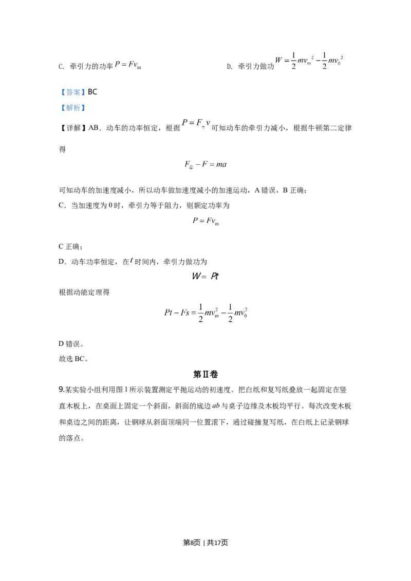 2020年高考物理试卷（天津）（解析卷）_物理历年高考真题_新&middot;Word版2008-2025&middot;高考物理真题_物理（按年份分类）2008-2025_2020&middot;高考物理真题