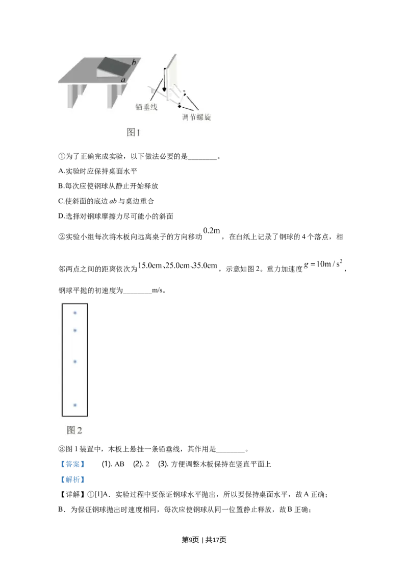2020年高考物理试卷（天津）（解析卷）_物理历年高考真题_新&middot;Word版2008-2025&middot;高考物理真题_物理（按年份分类）2008-2025_2020&middot;高考物理真题