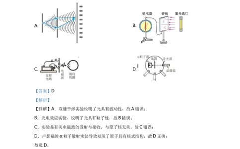 2020年高考物理试卷（天津）（解析卷）_物理历年高考真题_新&middot;Word版2008-2025&middot;高考物理真题_物理（按年份分类）2008-2025_2020&middot;高考物理真题