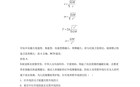 2020年高考物理试卷（天津）（解析卷）_物理历年高考真题_新&middot;Word版2008-2025&middot;高考物理真题_物理（按年份分类）2008-2025_2020&middot;高考物理真题