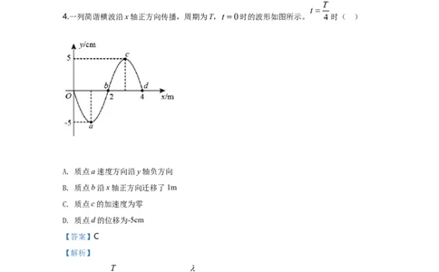 2020年高考物理试卷（天津）（解析卷）_物理历年高考真题_新&middot;Word版2008-2025&middot;高考物理真题_物理（按年份分类）2008-2025_2020&middot;高考物理真题