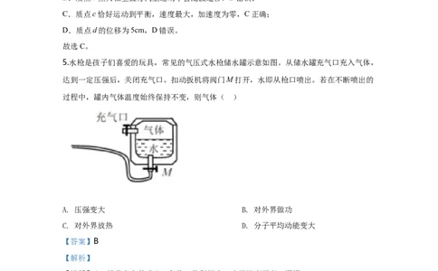 2020年高考物理试卷（天津）（解析卷）_物理历年高考真题_新&middot;Word版2008-2025&middot;高考物理真题_物理（按年份分类）2008-2025_2020&middot;高考物理真题