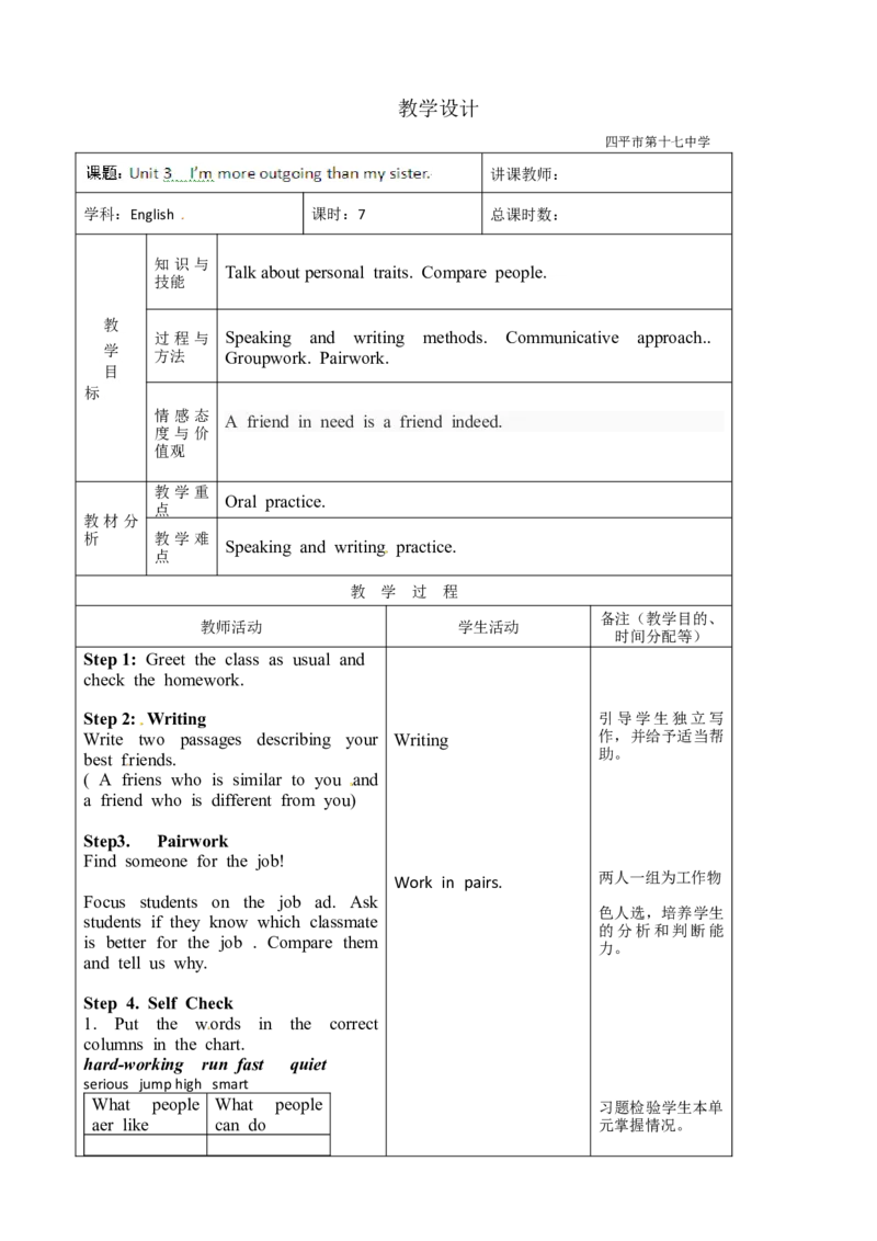 八年级英语教案：Unit3I&rsquo;mmoreoutgoingthanmysister7_初中英语新版_最新人教版英语八年级上册_老版（含有参考价值）_01教案人教版初中英语八上（多版本）易提分旗舰店