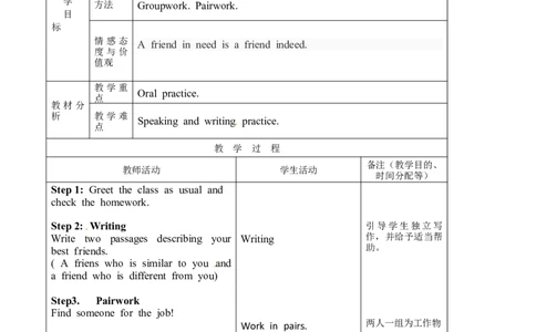 八年级英语教案：Unit3I&rsquo;mmoreoutgoingthanmysister7_初中英语新版_最新人教版英语八年级上册_老版（含有参考价值）_01教案人教版初中英语八上（多版本）易提分旗舰店