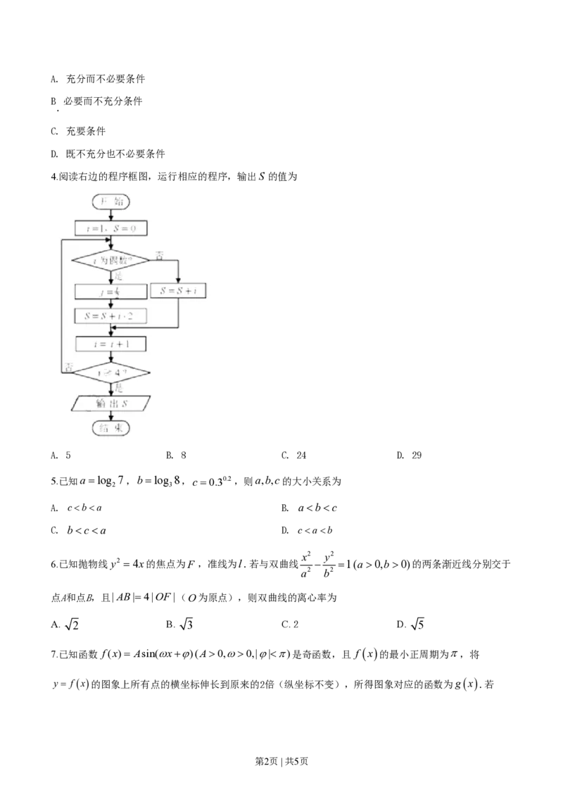 2019年高考数学试卷（文）（天津）（空白卷）_历年高考真题合集_数学历年高考真题_新&middot;PDF版2008-2025&middot;高考数学真题_数学（按省份分类）2008-2025_2008-2025&middot;（天津）数学高考真题