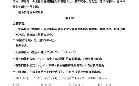 2019年高考数学试卷（文）（天津）（空白卷）_历年高考真题合集_数学历年高考真题_新&middot;PDF版2008-2025&middot;高考数学真题_数学（按省份分类）2008-2025_2008-2025&middot;（天津）数学高考真题
