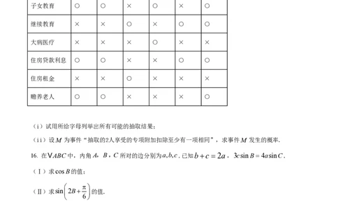2019年高考数学试卷（文）（天津）（空白卷）_历年高考真题合集_数学历年高考真题_新&middot;PDF版2008-2025&middot;高考数学真题_数学（按省份分类）2008-2025_2008-2025&middot;（天津）数学高考真题