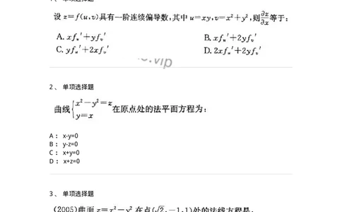 605005-多元函数微分学-174120_军队文职(1)_01.军队文职真题-专业课_（全）版本一（历年真题+章节练习+模拟题）_数学3(军队文职)_章节练习_纯题目