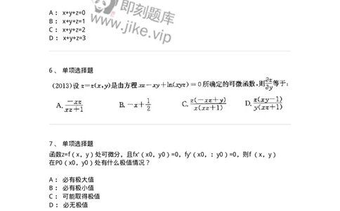 605005-多元函数微分学-174120_军队文职(1)_01.军队文职真题-专业课_（全）版本一（历年真题+章节练习+模拟题）_数学3(军队文职)_章节练习_纯题目