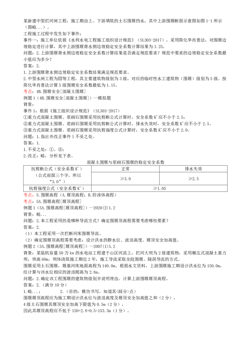 02.02-案例专项（二）_2026年一级建造师_2026年一建水利_2025年一建水利SVIP_04-冲刺串讲✿考点强化✿小灶集训_06-水利《案例专项班》李想、陈灵利KL推荐_李想