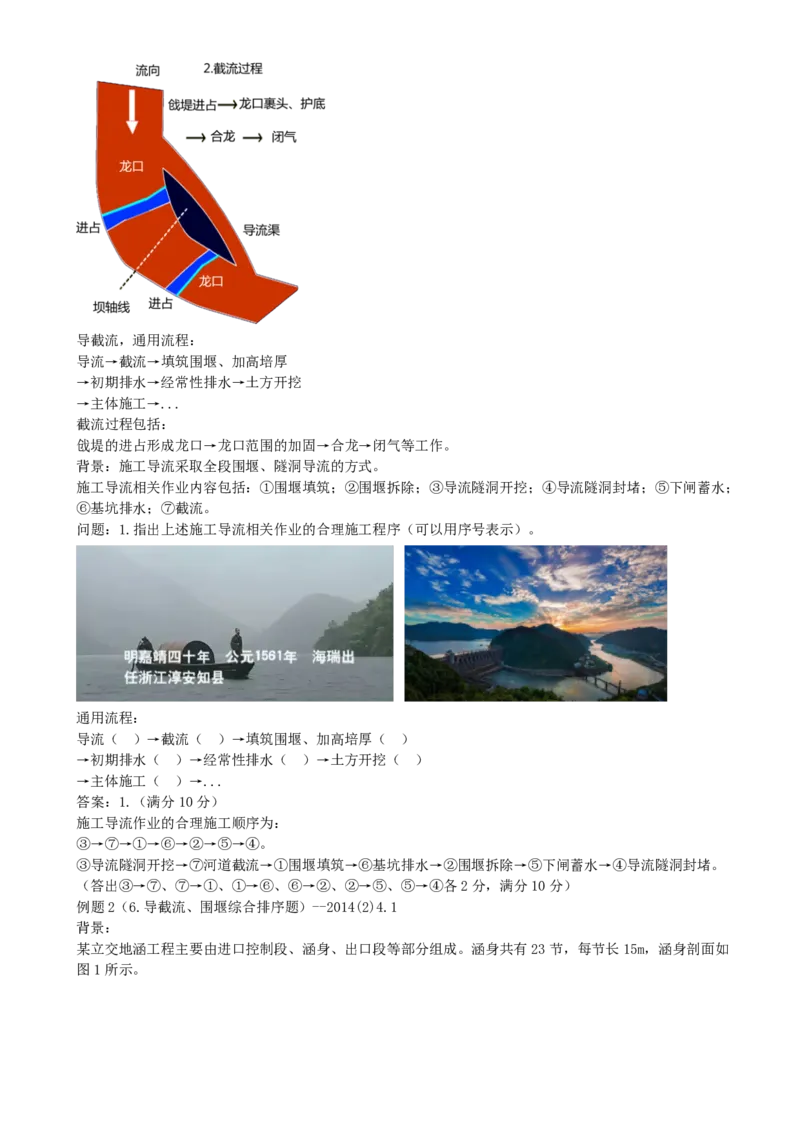 02.02-案例专项（二）_2026年一级建造师_2026年一建水利_2025年一建水利SVIP_04-冲刺串讲✿考点强化✿小灶集训_06-水利《案例专项班》李想、陈灵利KL推荐_李想